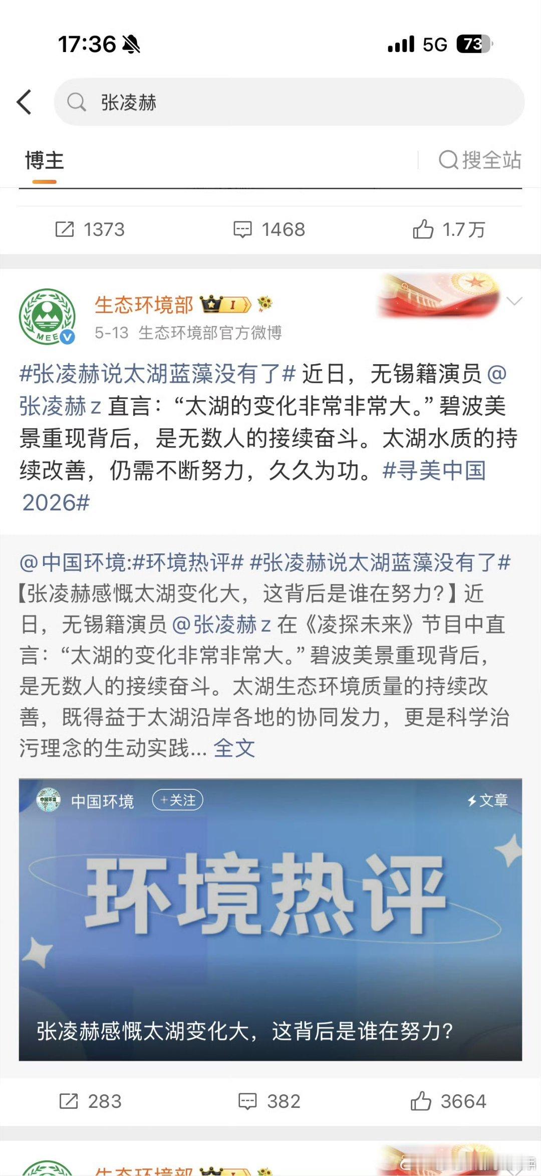 张凌赫解锁的正部级官媒认可+1 +1+1国务院生态环境部✅国务院自然资源部✅国务