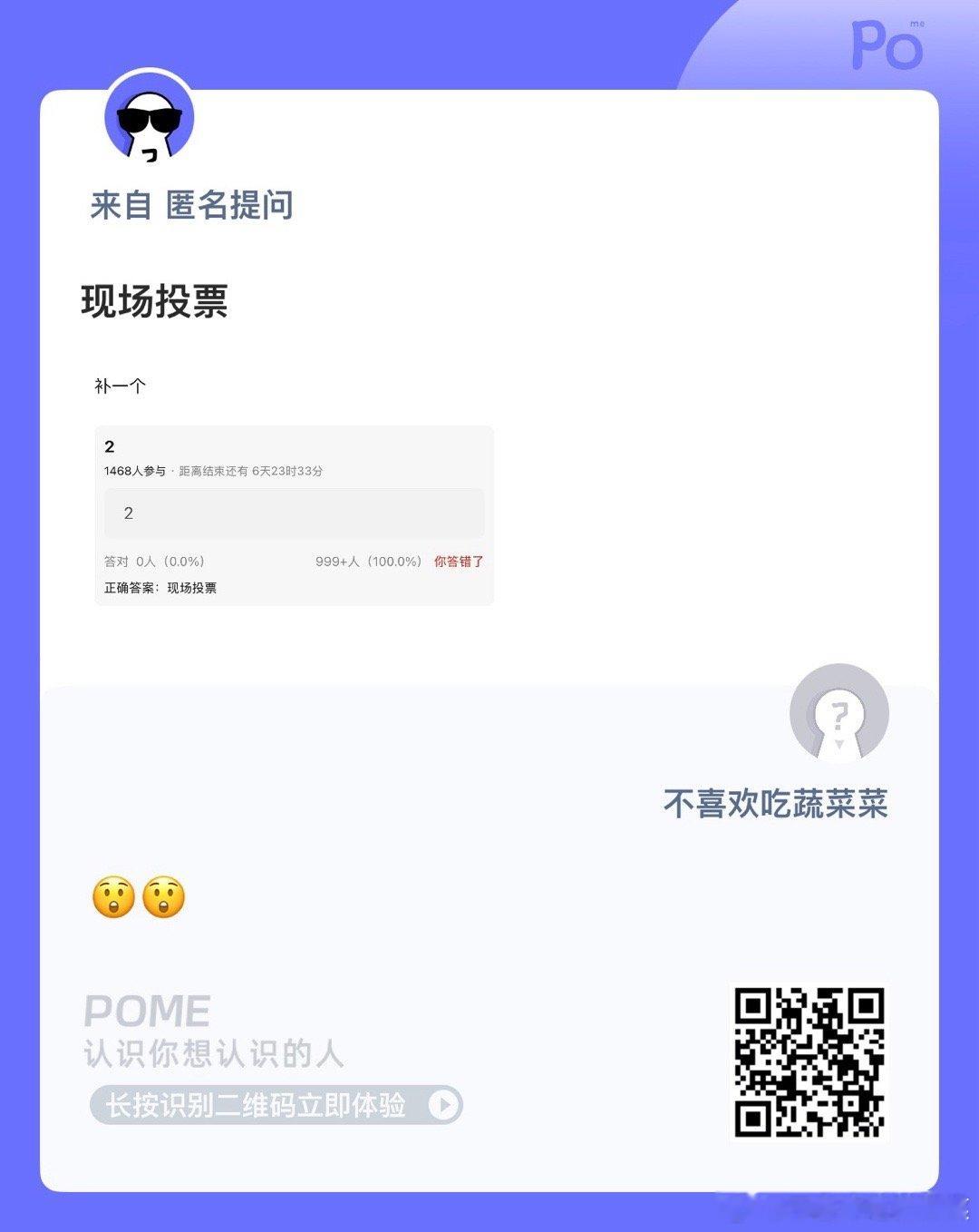 荣耀之战 现场投票！