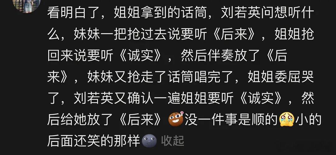 刘若英演唱会这什么情况 点歌点姐姐但一直放妹妹想听的歌。。。感觉这家人特别不在乎