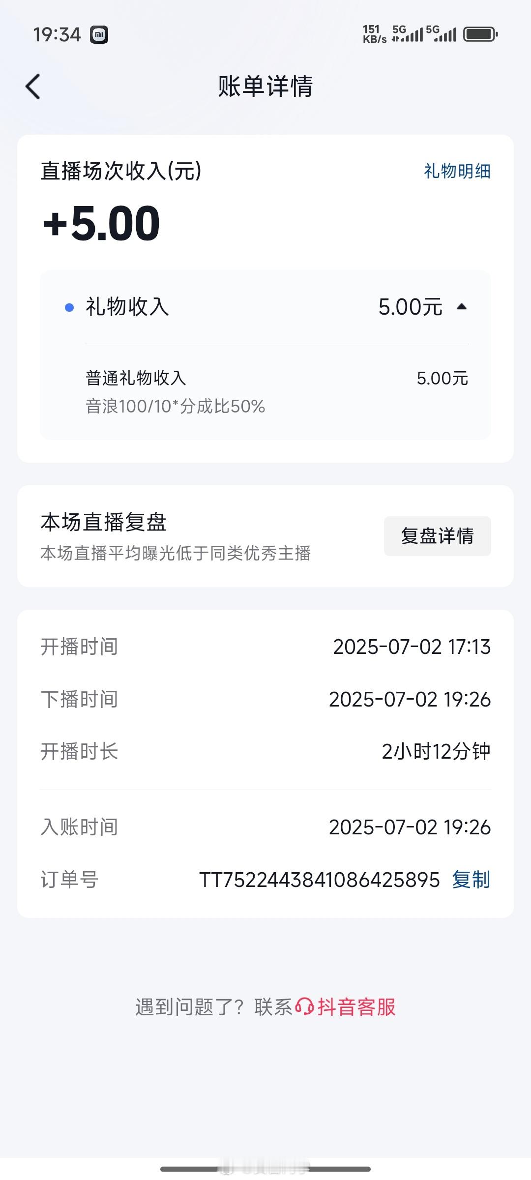 直播2个小时，大哥给刷了一个墨镜🕶️，到手5块钱！这比我早上随手买了小鹏股票赚