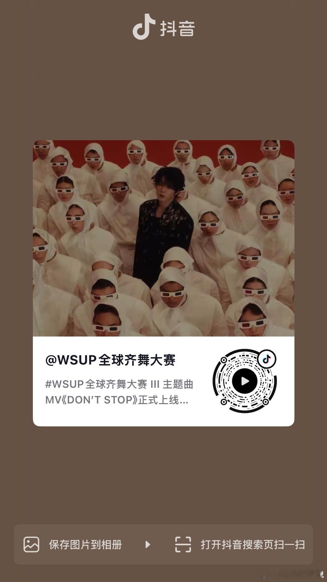 WSUP全球齐舞大赛发布刘耀文MV来夸 抖、红薯、vx视频耗全平台发了🔥 