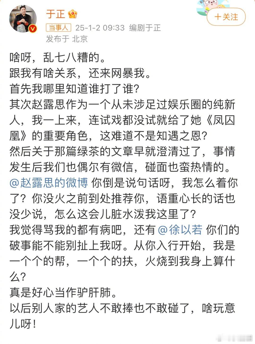 于正问赵露思我怎么着你了  这… 