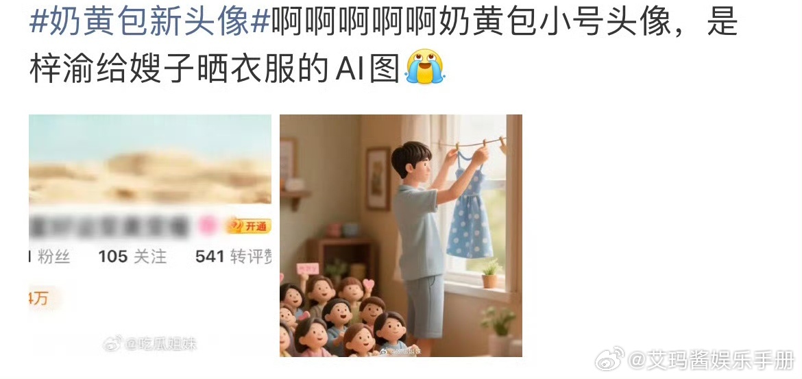 奶黄包更换头像并加入反梓渝超话 ​​​