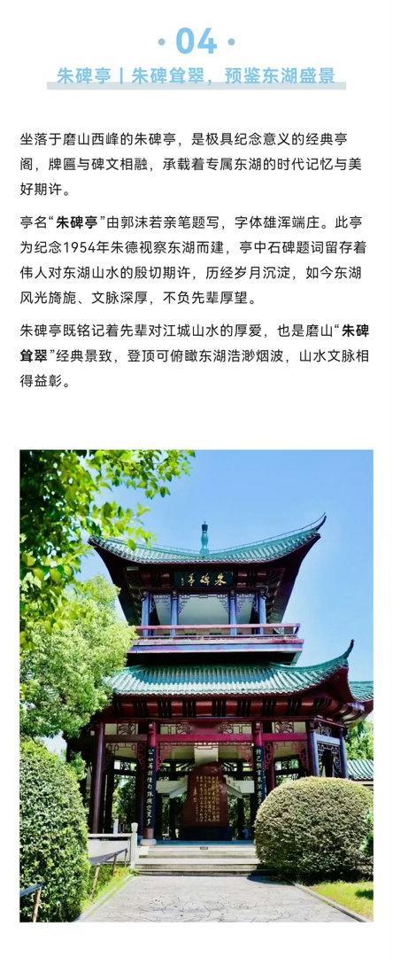 来武汉登名楼观名博 【不止山水！磨山七处笔墨，解锁荆楚千年过往】磨山景区是国内最
