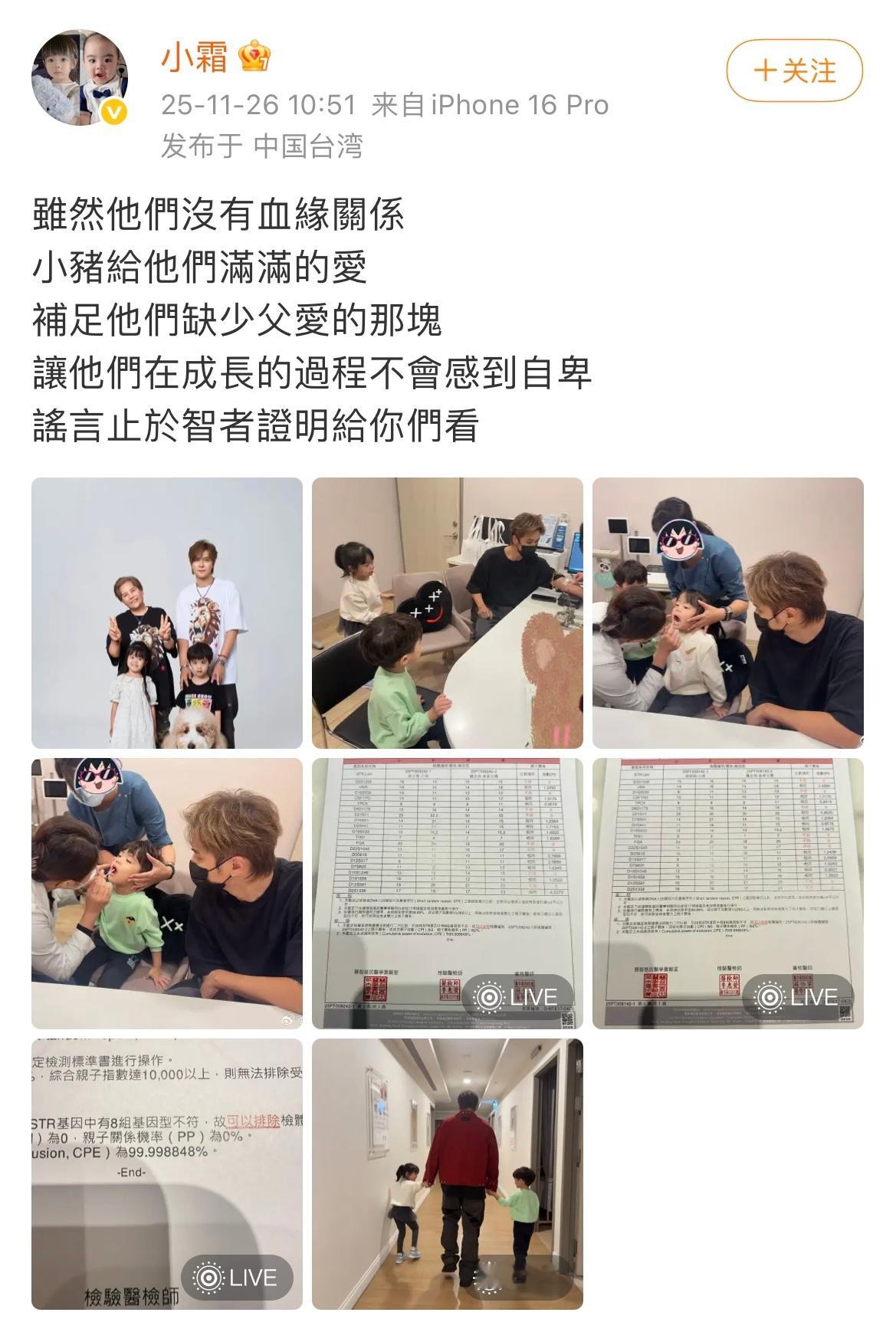 罗志祥经纪人晒亲子鉴定11月26日，罗志祥经纪人发文回应“两个孩子是罗志祥亲生”