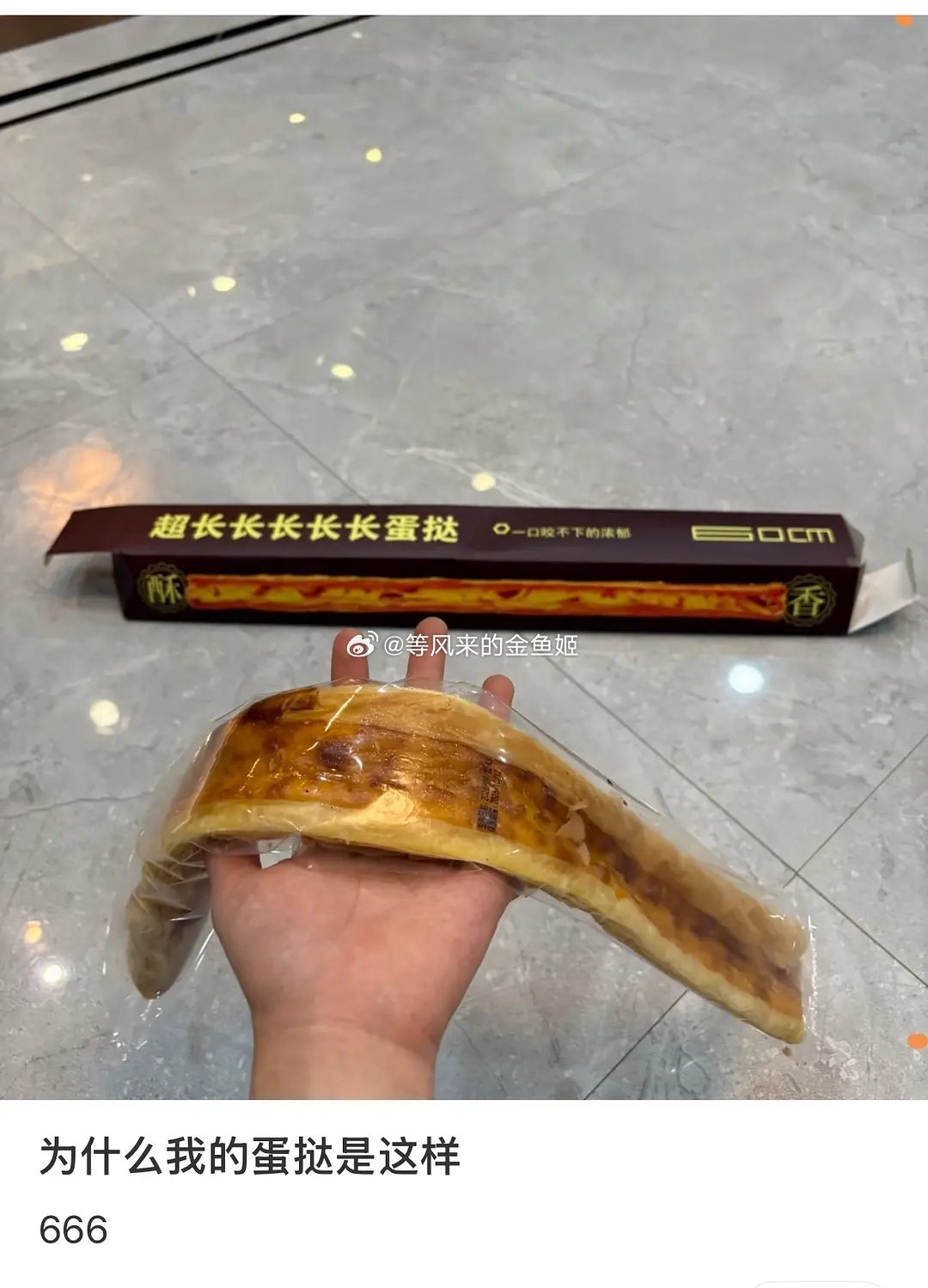 超长蛋挞陆续下架口感不如一般大小的蛋挞，最短命的网红食品之一。[笑cry][笑c