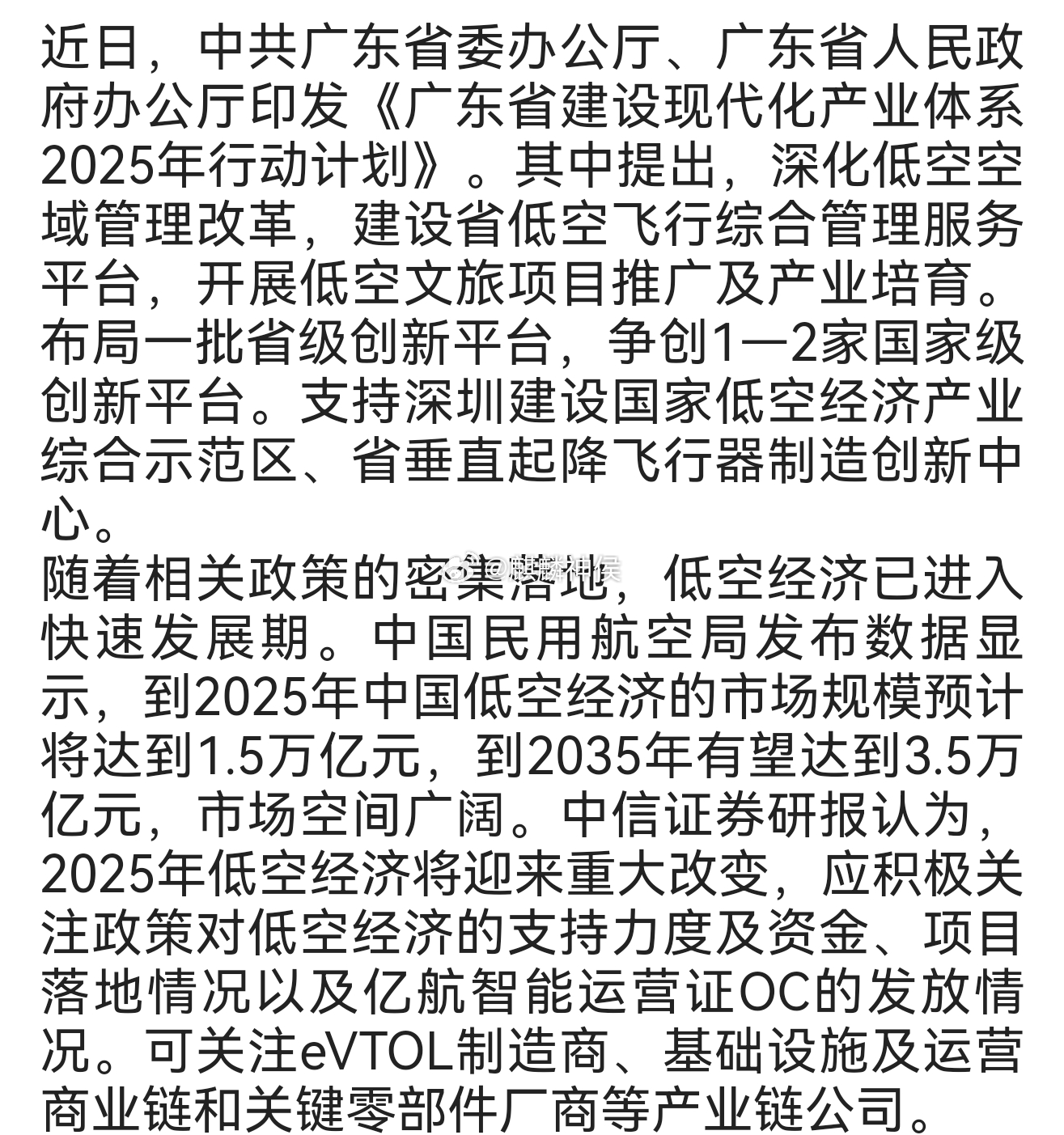 低空经济大省再迎重磅政策利好 