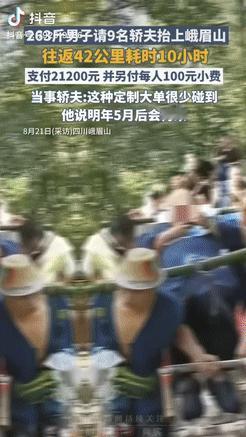 有钱就是任性！四川峨眉山，一263斤男子为坐滑竿上山，花22100元请了9个轿夫