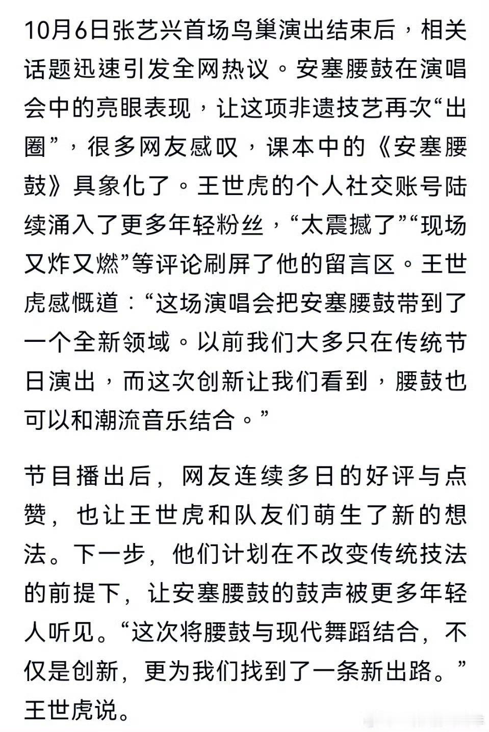 张艺兴让非遗大出圈！[捂嘴哭]媒体报道！张艺兴在演唱会巧妙融入安塞腰鼓、京剧、快