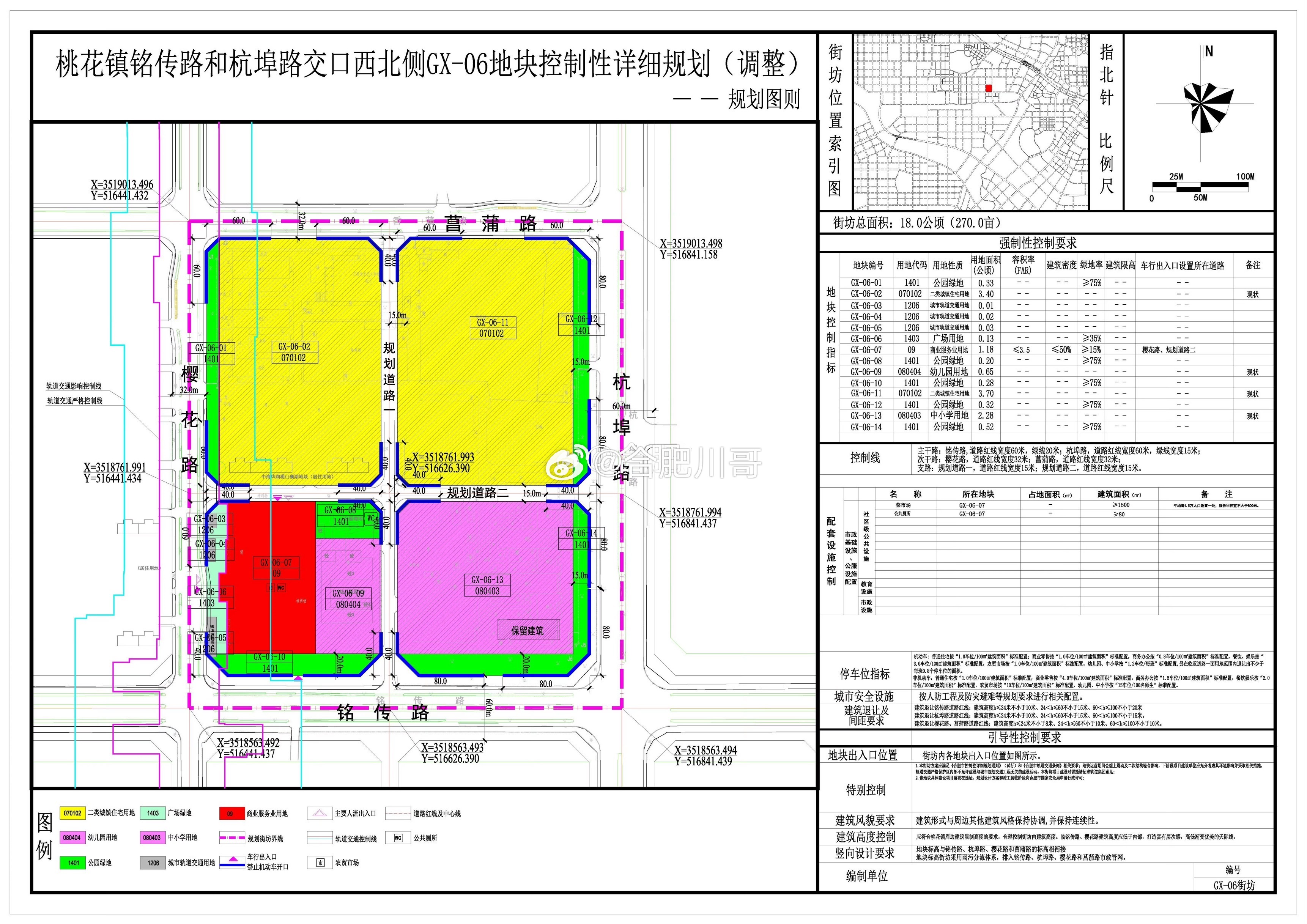 肥西县殷弘里（钧晟中心）项目规划公示！项目位于铭传路与樱花路交叉口东北侧（观山嶺