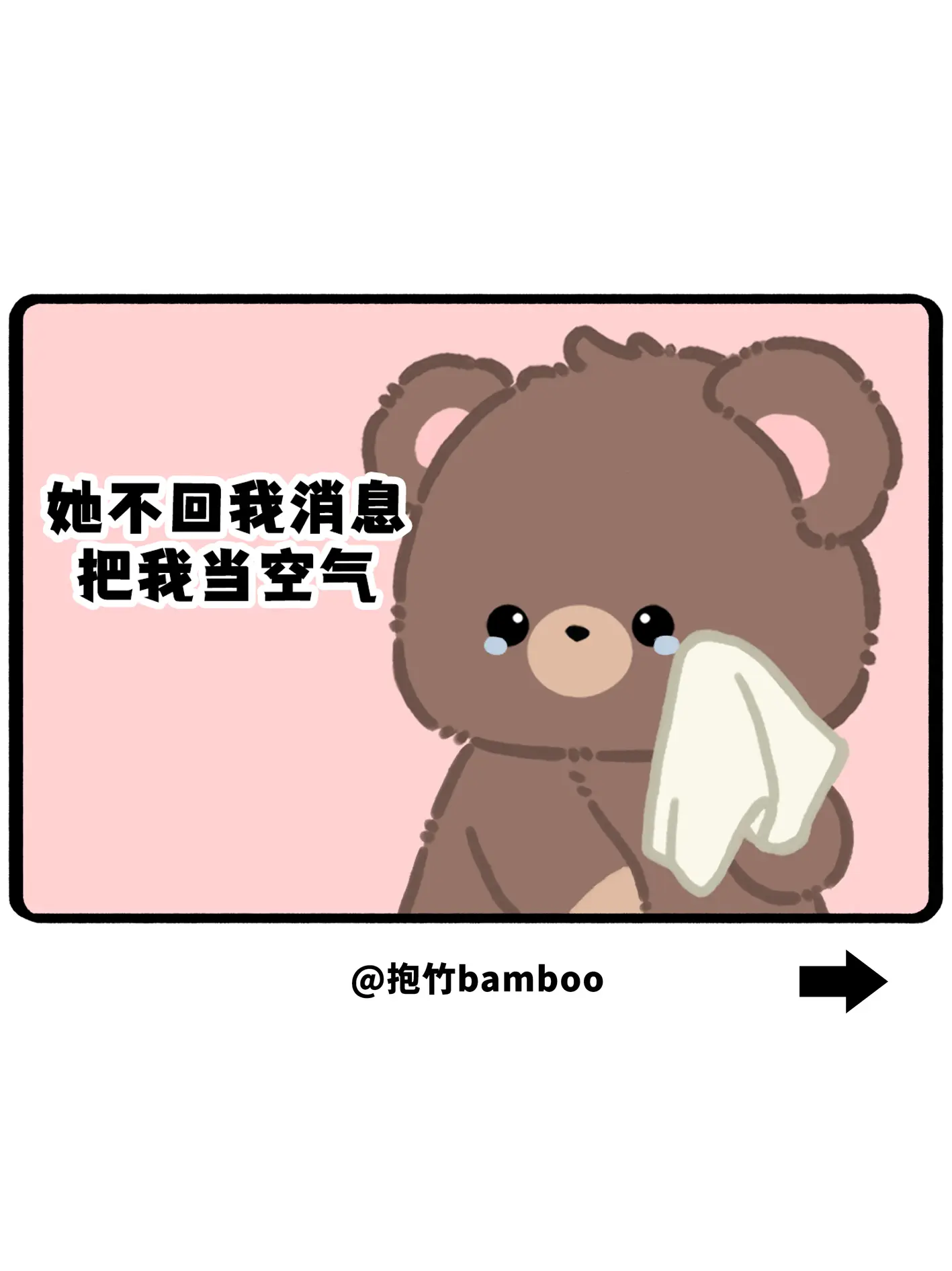 把我当空气