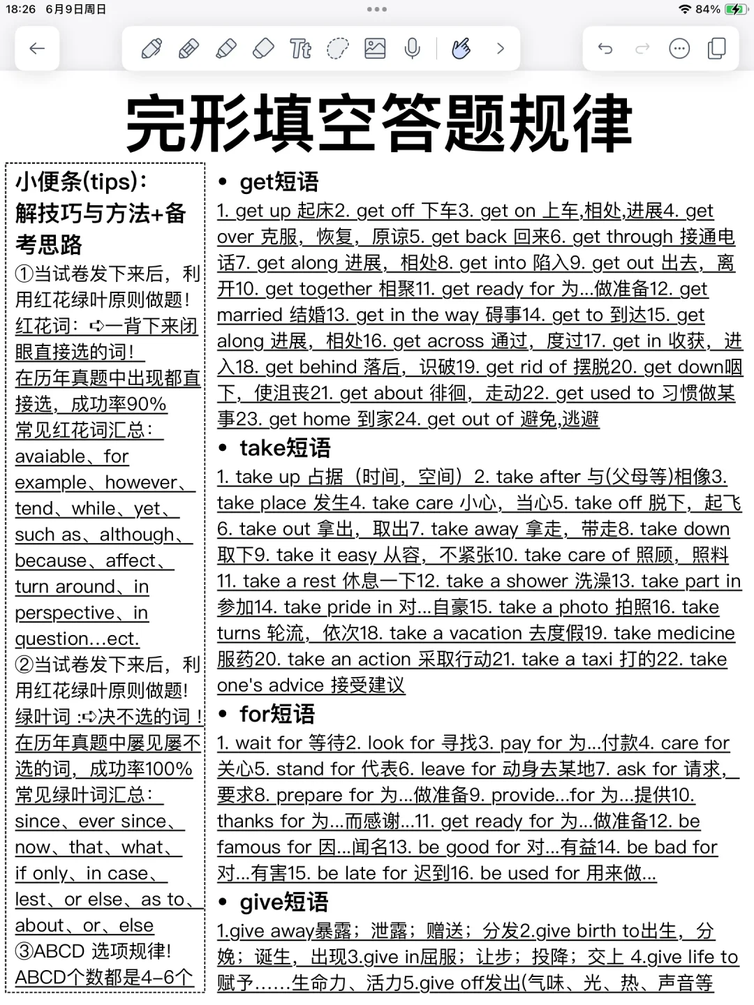 拴Q！完形填空答题技巧！啃透轻松130+！！