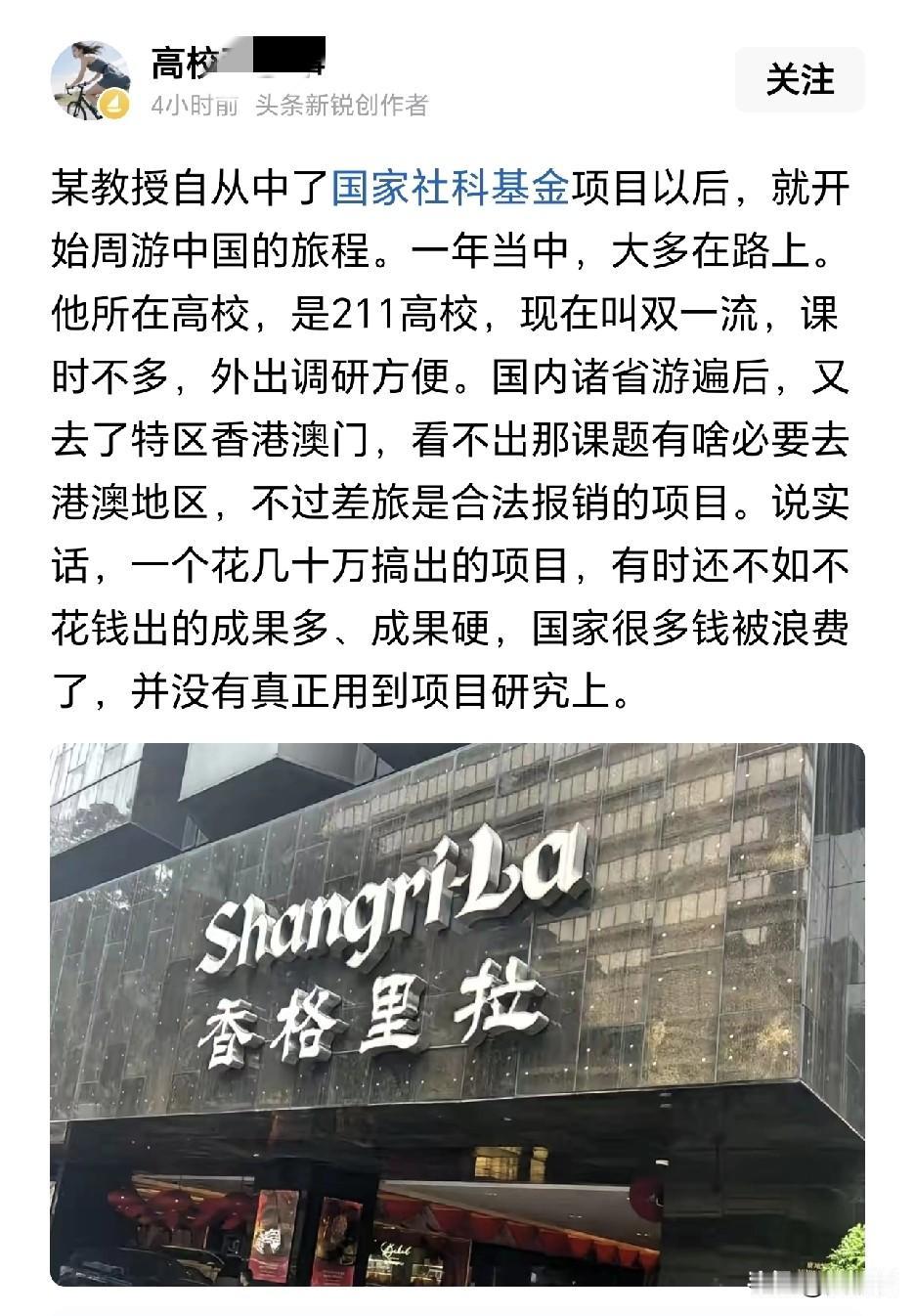 这人一看就是胡扯的
半吊子水，懂一点，却不多
你以为课题费，是你想怎么用就怎么用