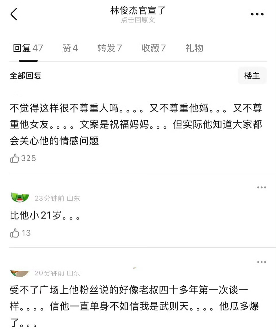林俊杰官宣恋情林俊杰被吐槽既不尊重妈妈也不尊重女友。
