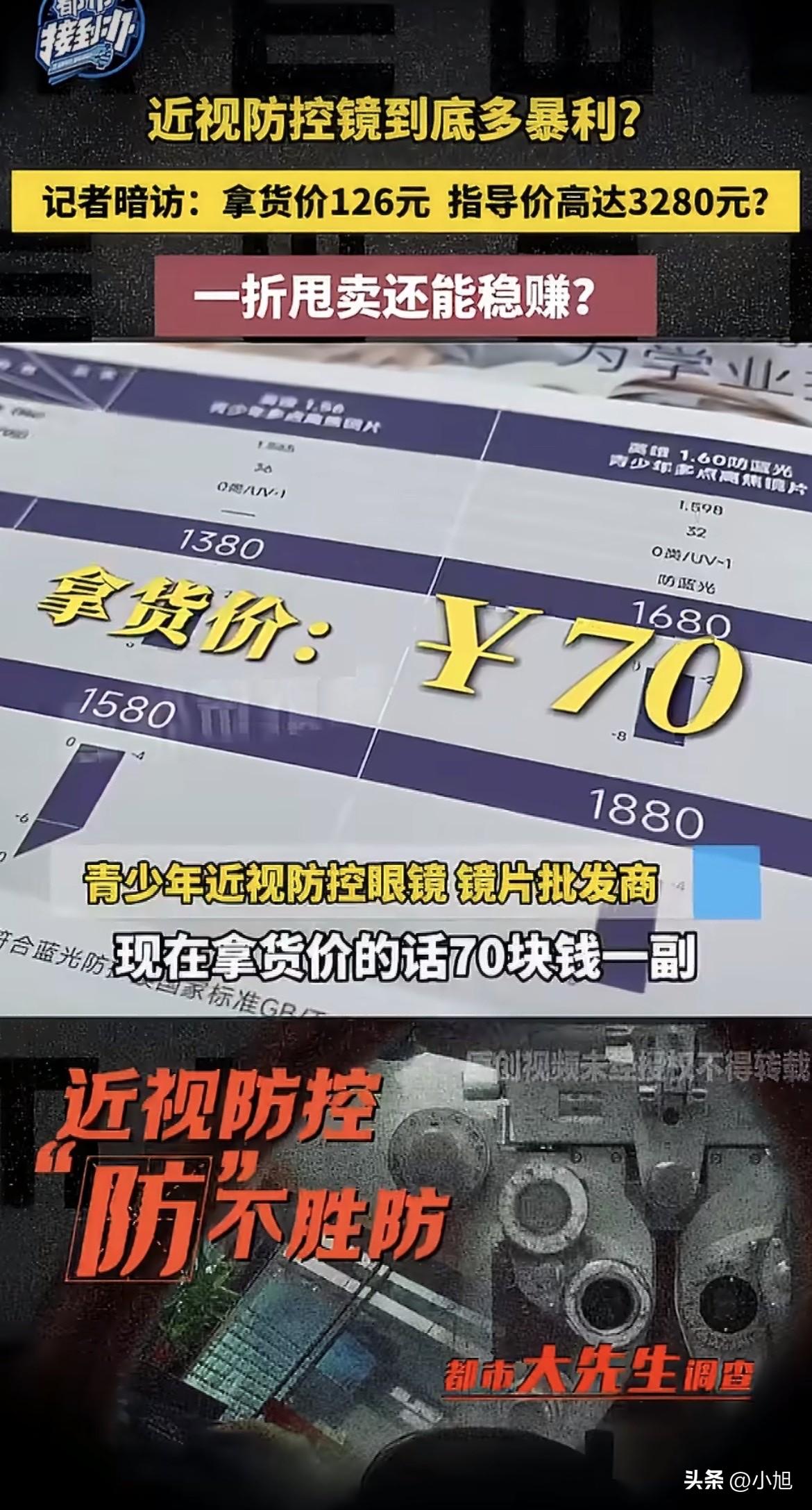 你花三千多给孩子买防控眼镜，其实就是在买一个“反正我花钱了，对得起孩子了”的感觉
