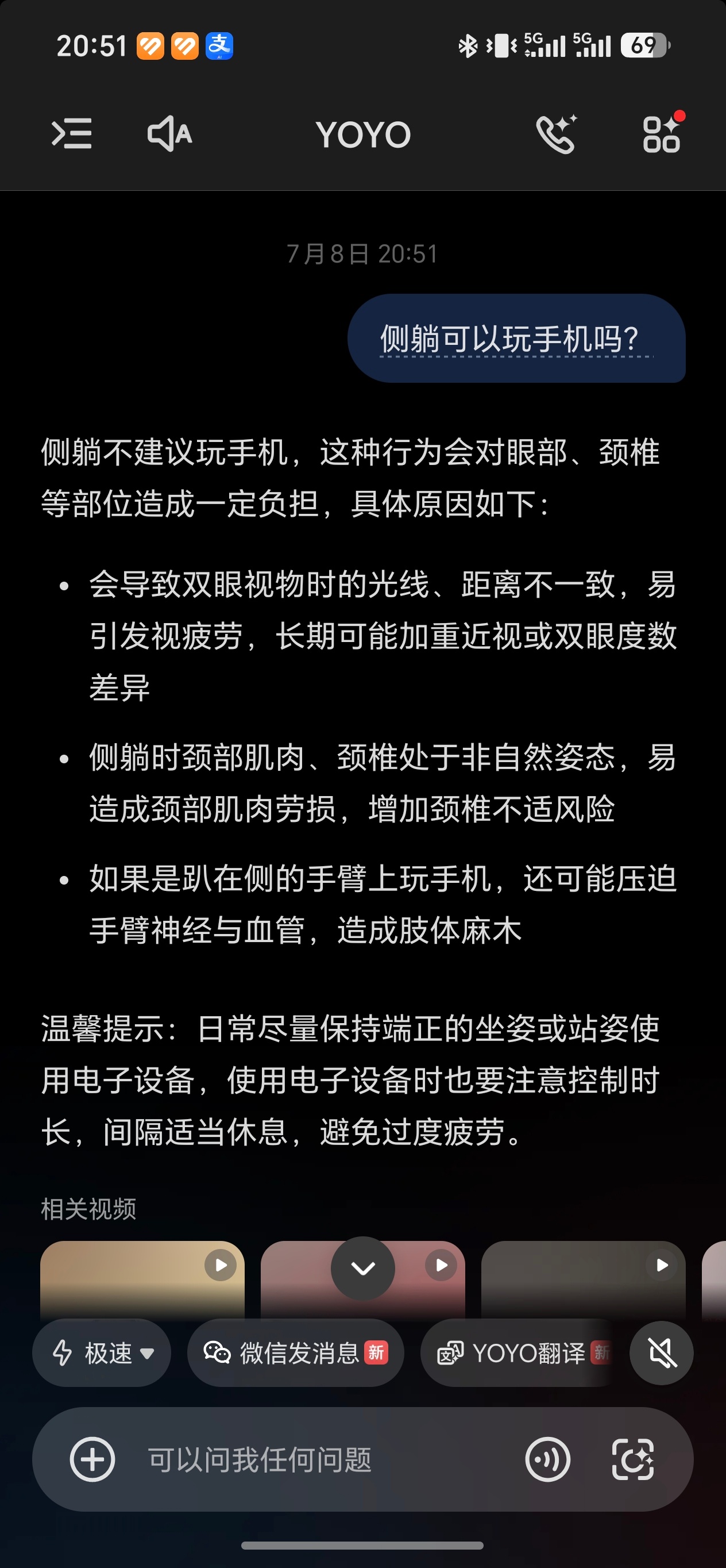 千万不要侧躺玩手机替大家问了荣耀手机的YOYO助手，解答如下侧躺不建议玩手机，这