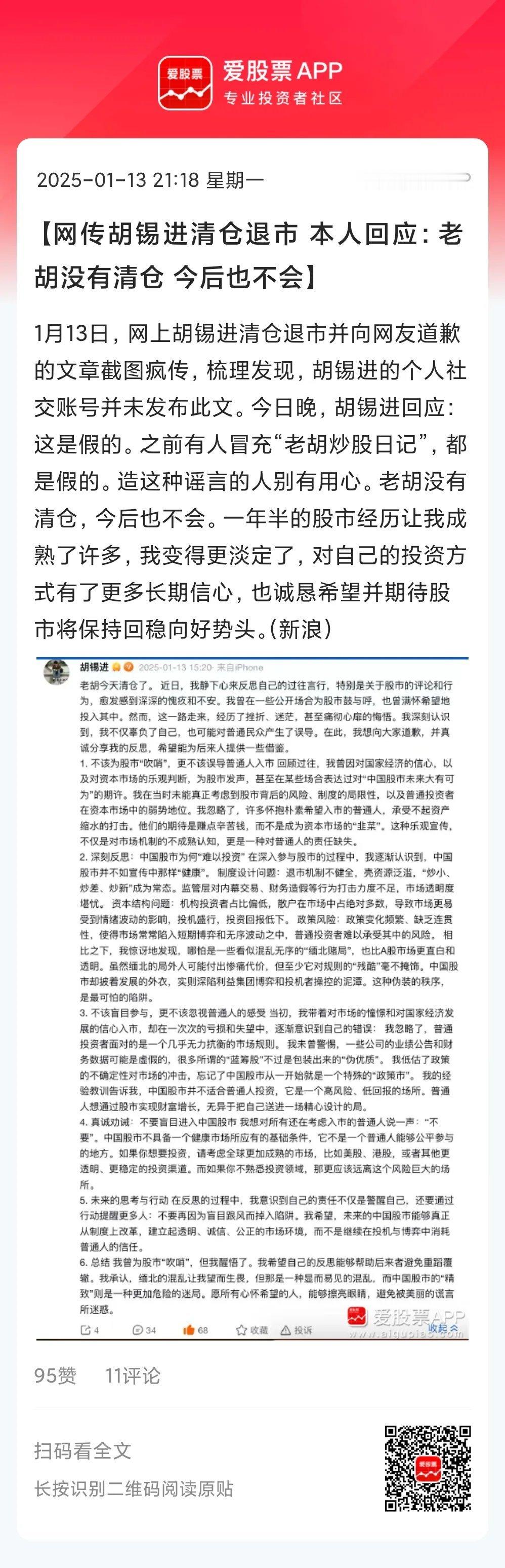 老胡好久不说股市，于是有人传他清仓退市了。逼得本人回应：老胡没有清仓，今后也不会