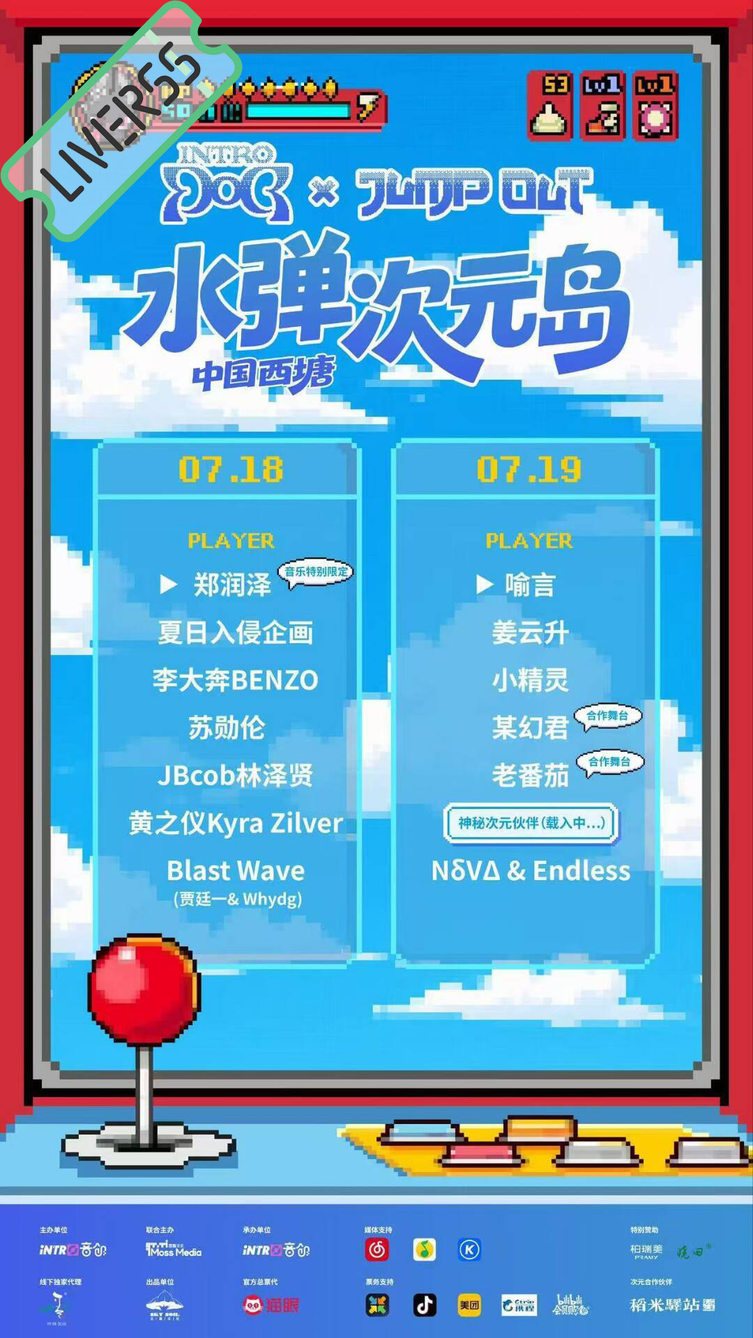 RSS音乐节播报 ❤️🔥水弹次元岛❤️🔥主辦։ 20‎26.07.18-19