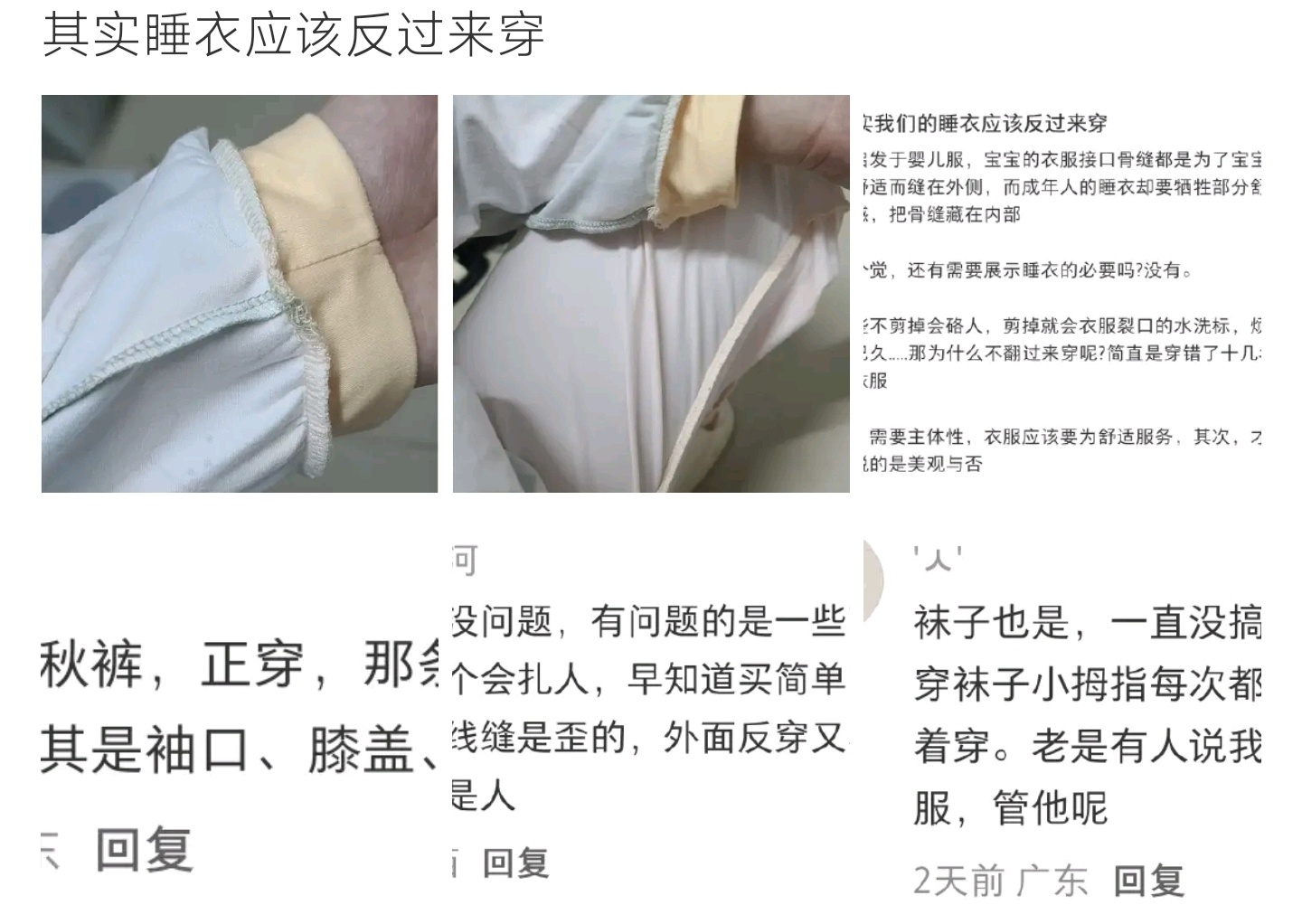 其实睡衣应该反过来穿睡衣反穿更舒服！内里骨缝朝外不硌皮肤，解决袖口标签扎人问题 