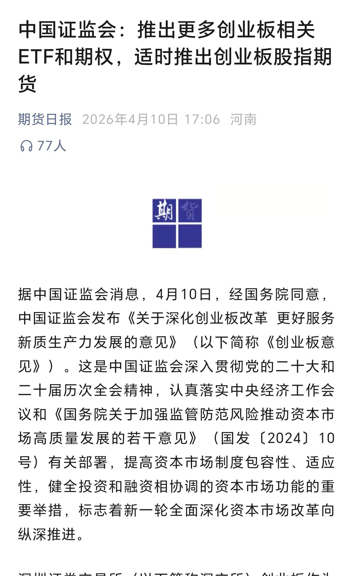 主板一个月三次的股指期货还不够，现在又要在创业板搞股指期货了，炒股的朋友都知道，