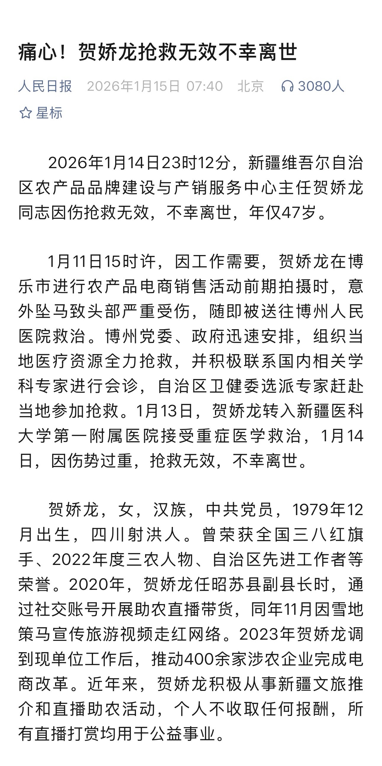 还是没能等到奇迹，贺娇龙抢救无效不幸离世…… 