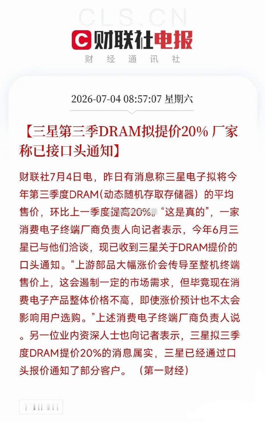 周末中午，一条消息从首尔供应链深处炸出来，是下周的市场又不平静了不是传闻，不是研
