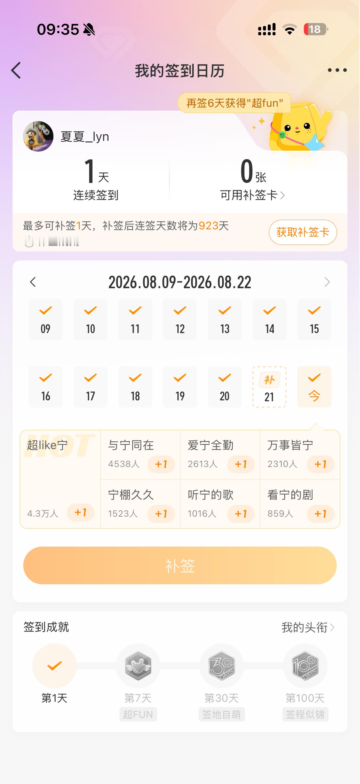 我等月初可以吗？一月一领的补签卡可以吗 
