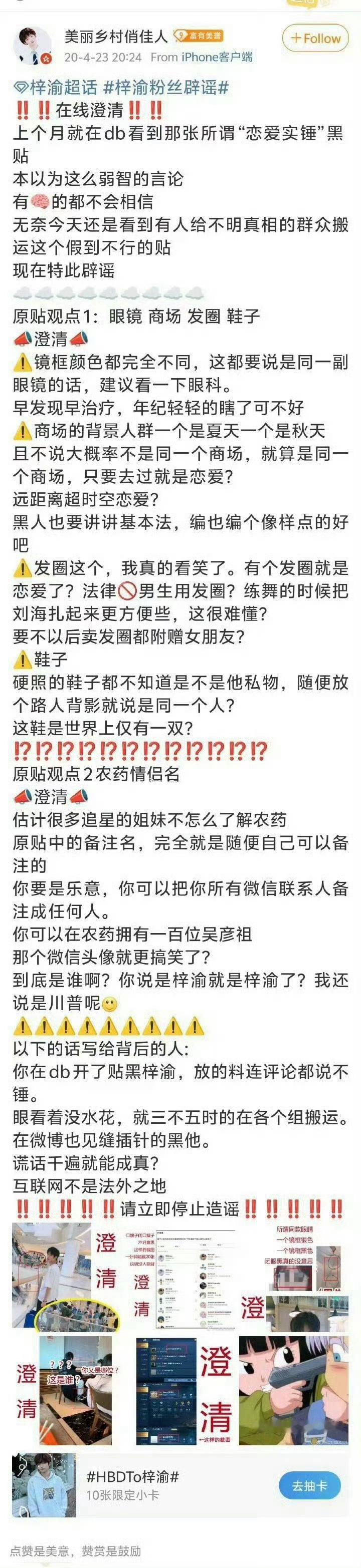 梓渝 女朋友梓渝你也是火了，都有人下场嘿了。别扒拉梓渝了，漏洞百出的黑料贴0个人