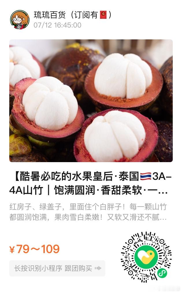 📢琉琉百货时间📢吃山竹的季节到啦！泰国🇹🇭3A-4A山竹荔枝+桃子+草莓