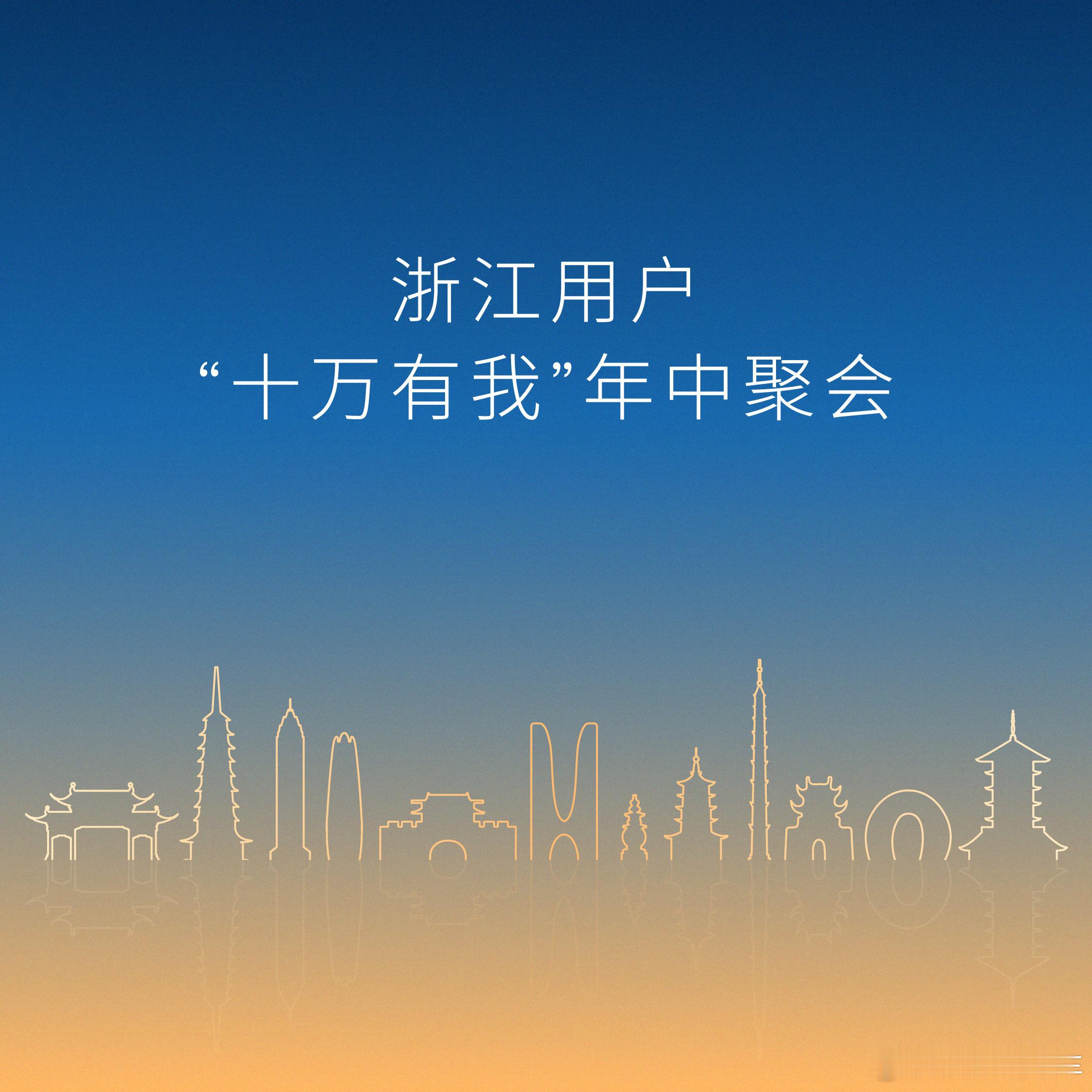 明天浙江地区第10万辆蔚来交付，李斌也会到场与浙江用户面对面，上周 NIO Da