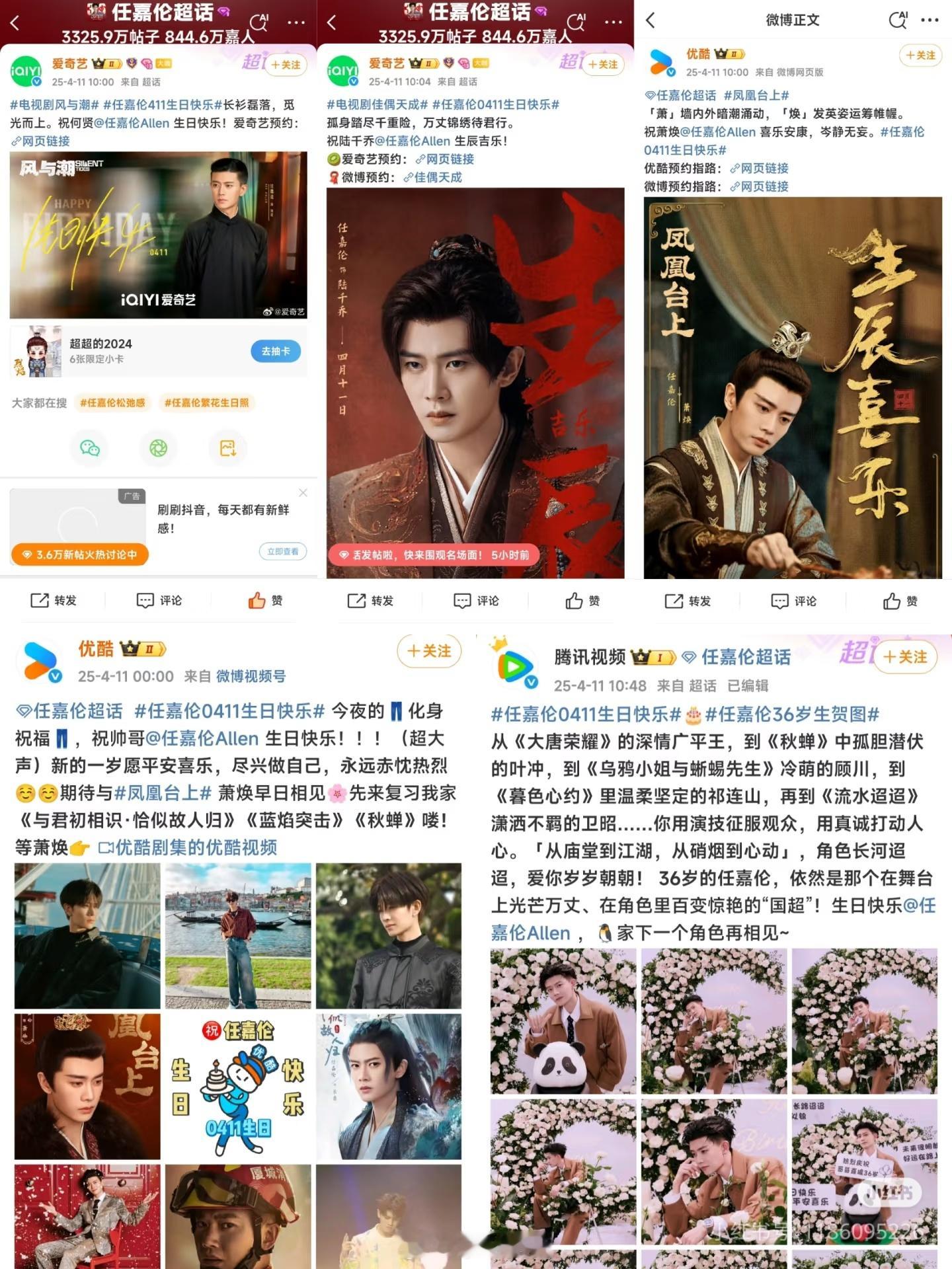 翻了一下之前给任嘉伦生日的图，发现👖是懂掐点的！突然发现爱奇艺是最没心的，裤和