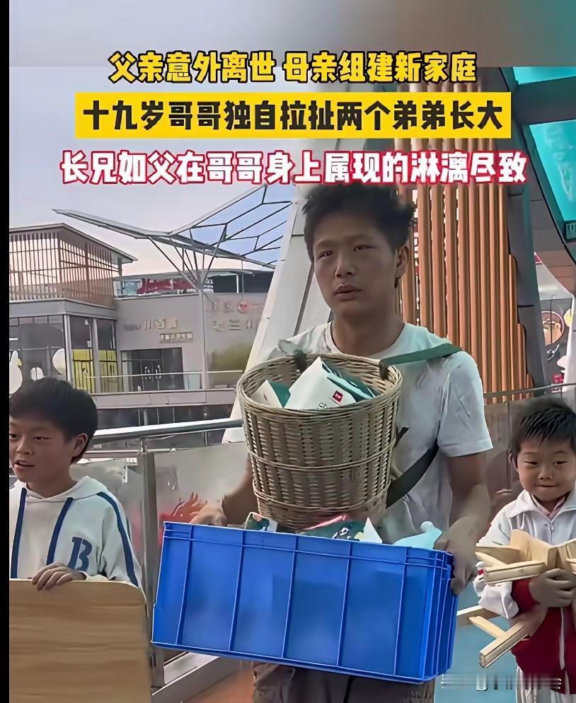 “长兄如父”！19岁哥哥带着两个弟弟独自生活，其中的艰辛只有他们自己能够体会。