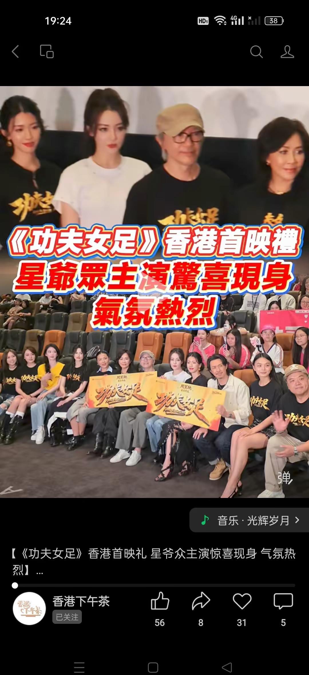 【《功夫女足》香港首映礼 星爷众主演惊喜现身 气氛热烈】由周星驰自编自导、深圳出