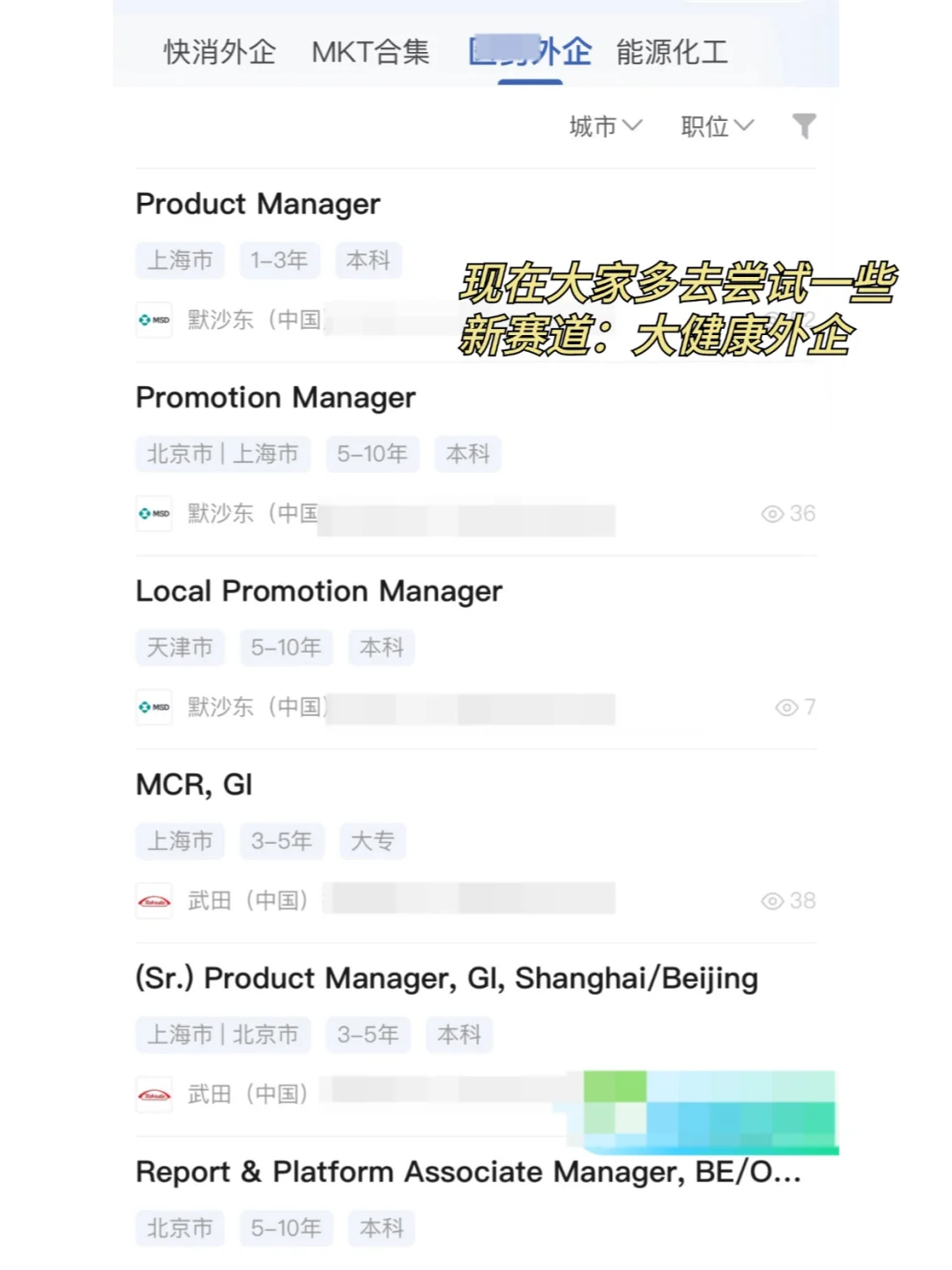 现在大家多去尝试一些新赛道：大健康外企