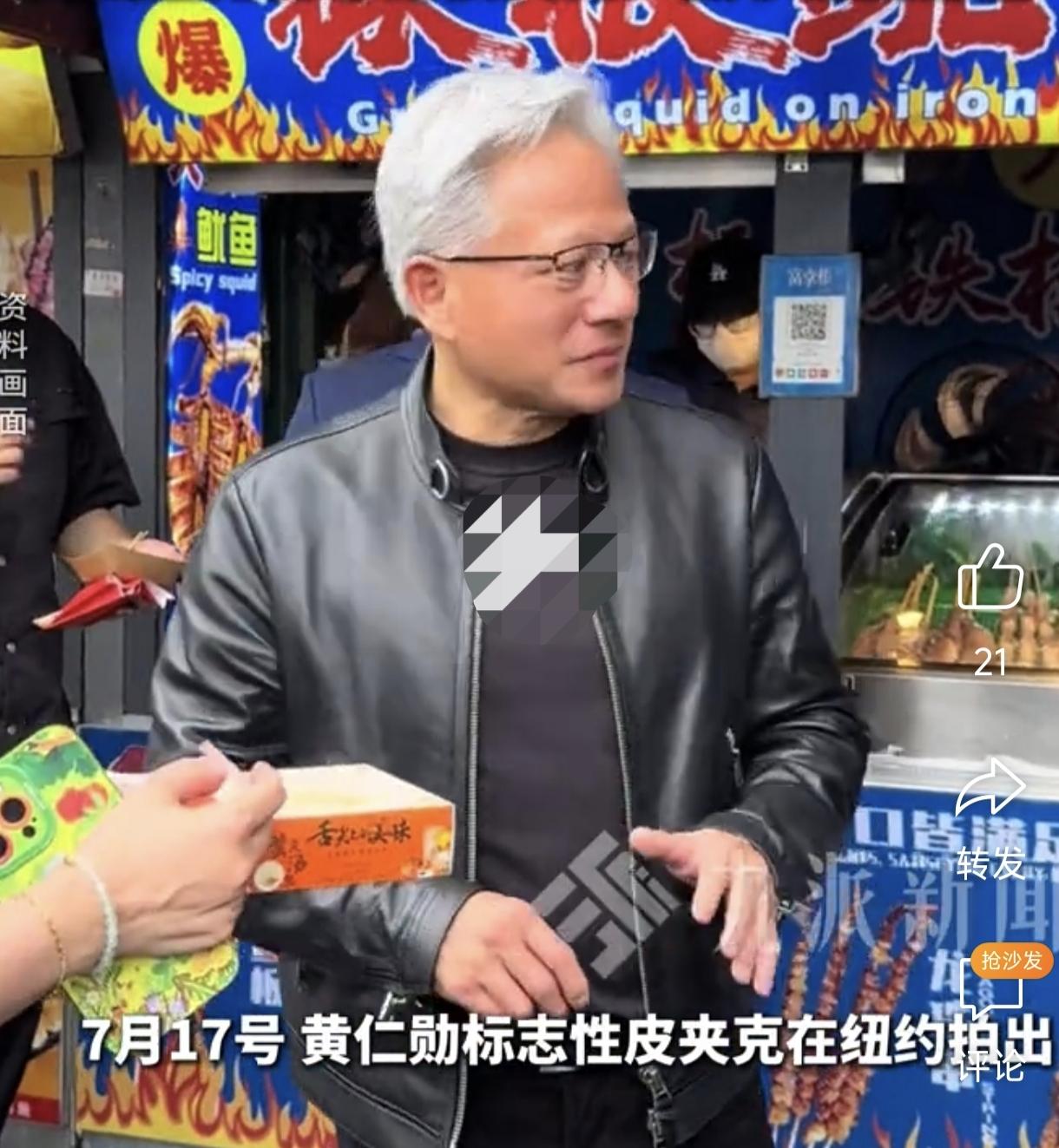 太不可思议了！近日，纽约一场慈善拍卖，英伟达CEO黄仁勋身上那件标志性的黑色皮夹