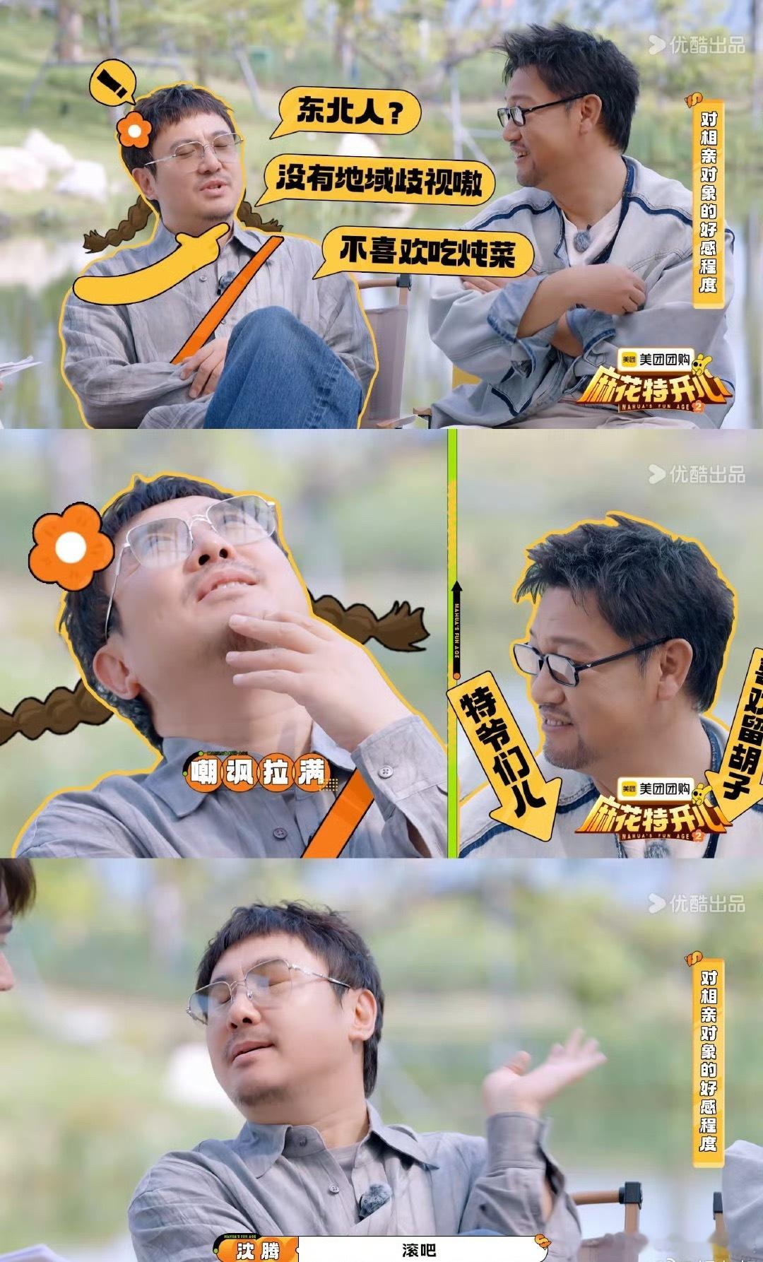 沈腾贾冰已经不知天地为何物了这两人同框，简直就是喜剧界的王炸组合！相亲片段真是看