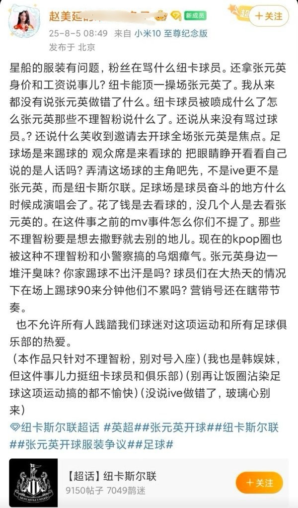 如何看待赵美妍fans在纽卡斯尔联超话公然 nh 张元英 ​​​
