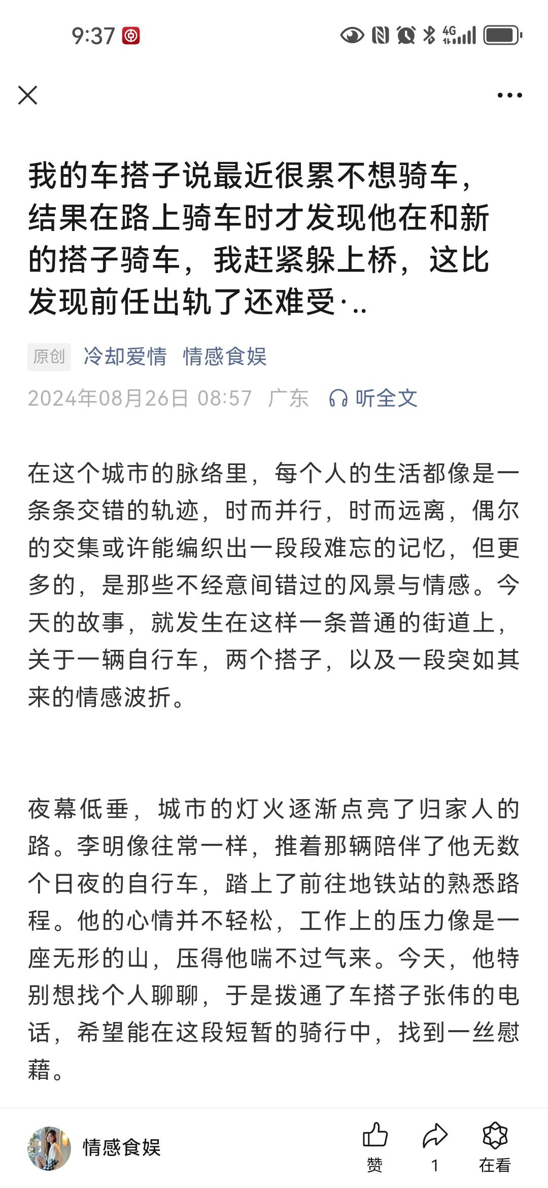 我的车搭子说最近很累不想骑车，结果在路上骑车时才发现他在和新的搭子骑车，我赶紧躲