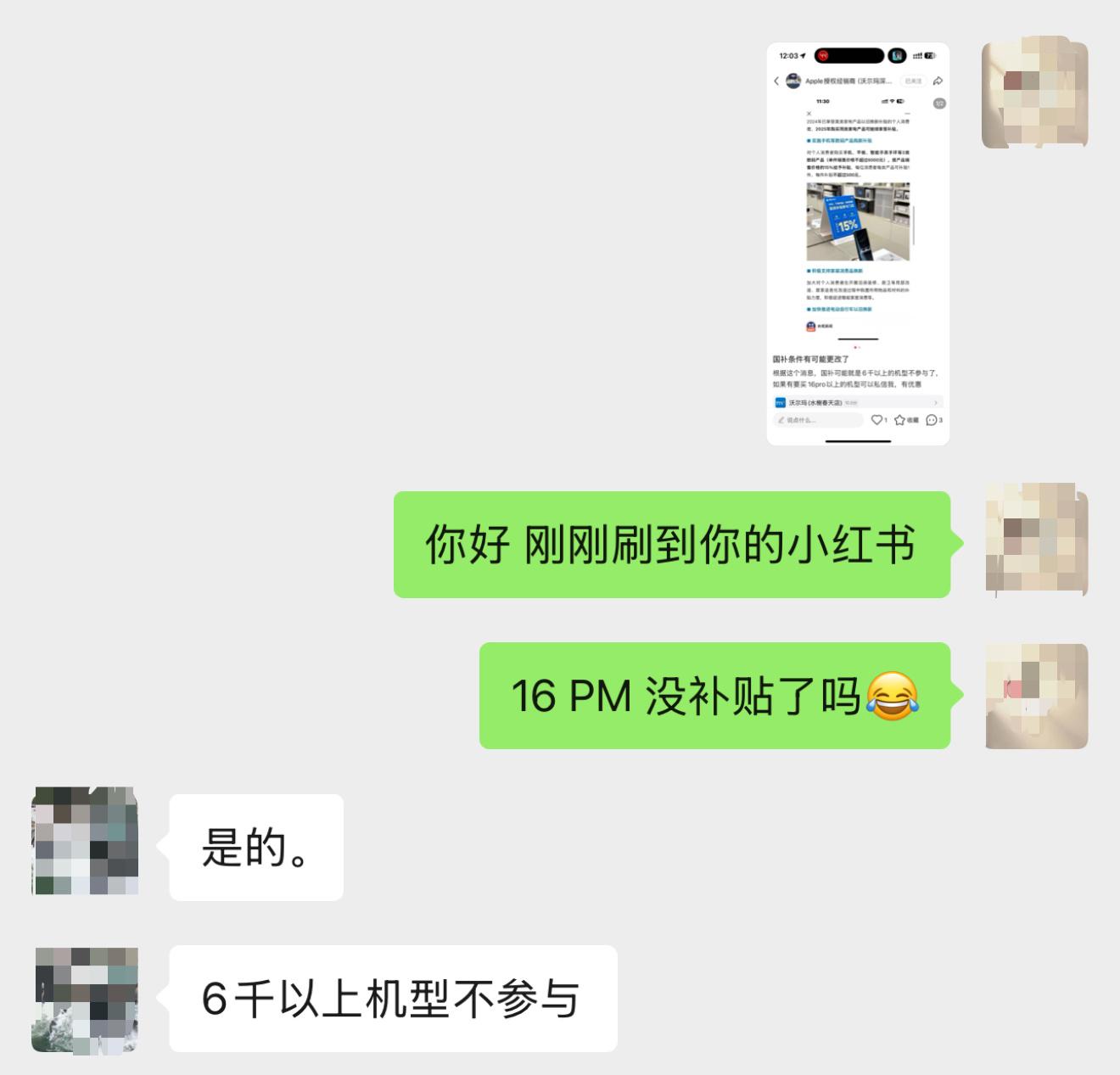 手机价格不超6000元可获补贴  刚刚问了苹果经销商，确定 6000 以上不补了