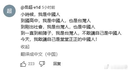 台湾岛内少有的觉醒者 ​​​