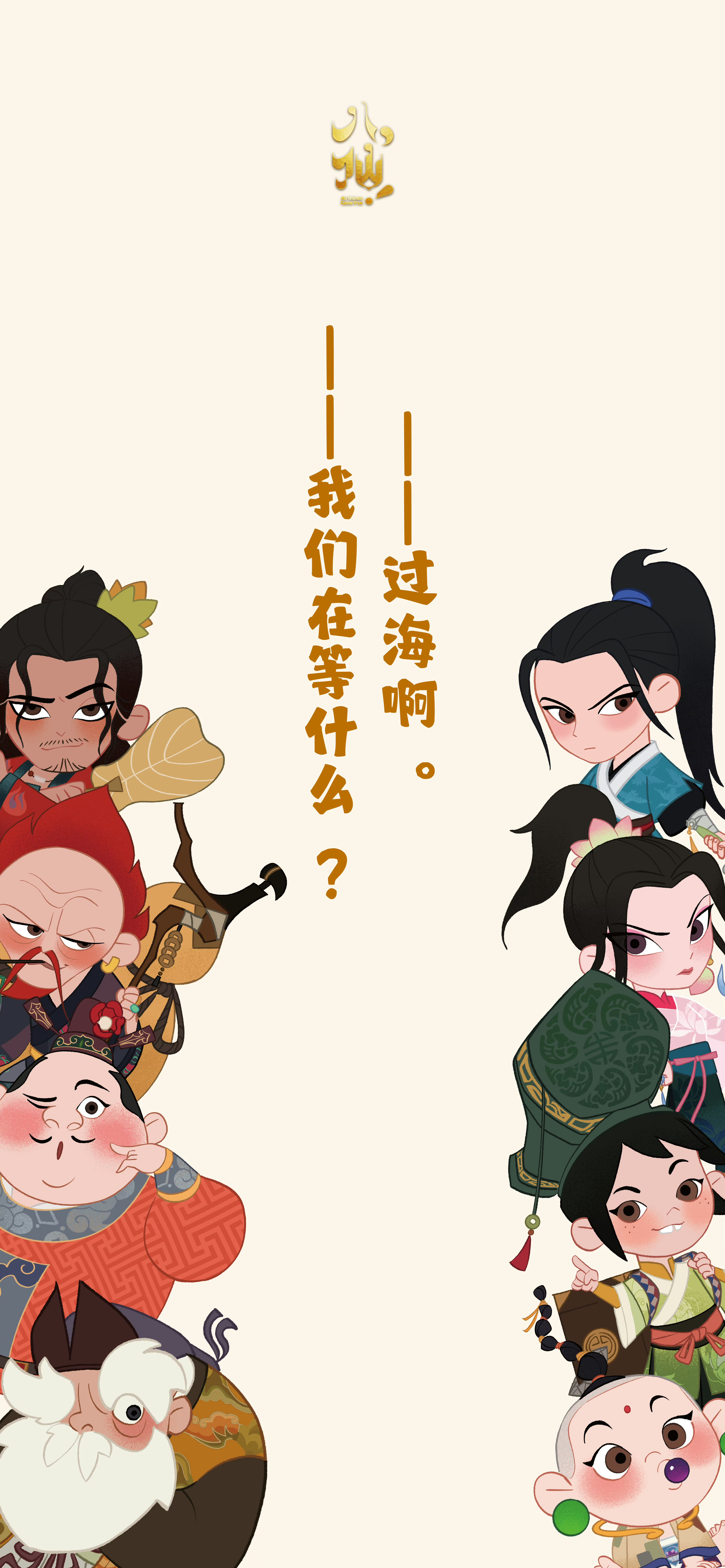 暑期档最出圈电影角色 八仙电影里面的八仙就不错，很喜欢[太开心] ​​​