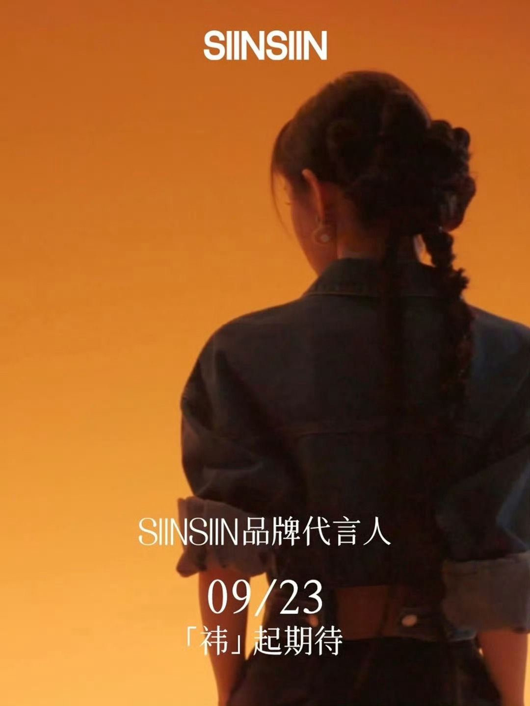 鞠婧祎新商务SIINSIIN品牌开始预热啦我们一起期待代言人呀 ​​​