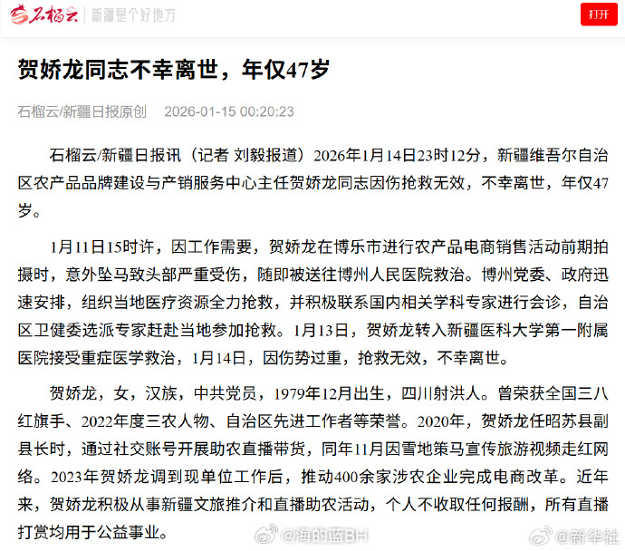 一袭红衣策马扬鞭的贺娇龙走了贺娇龙抢救无效不幸离世贺娇龙同志不幸离世，年仅47岁