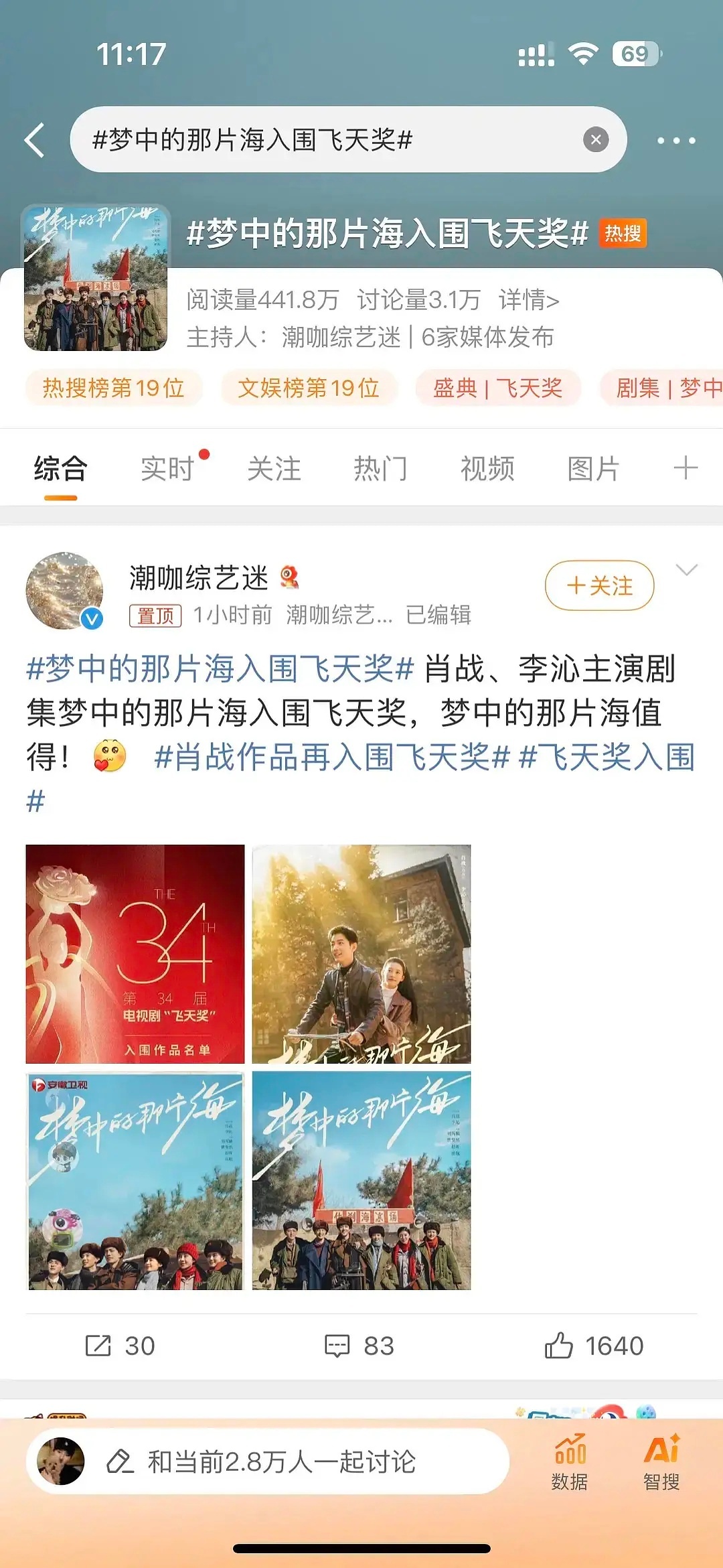 成毅和肖战两家真的很在意这个飞天奖 ​​​