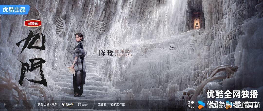 九门 暑期长剧热起来了九门感谢《九门》带来的长剧狂欢！冒险、悬疑、友情、情义融合