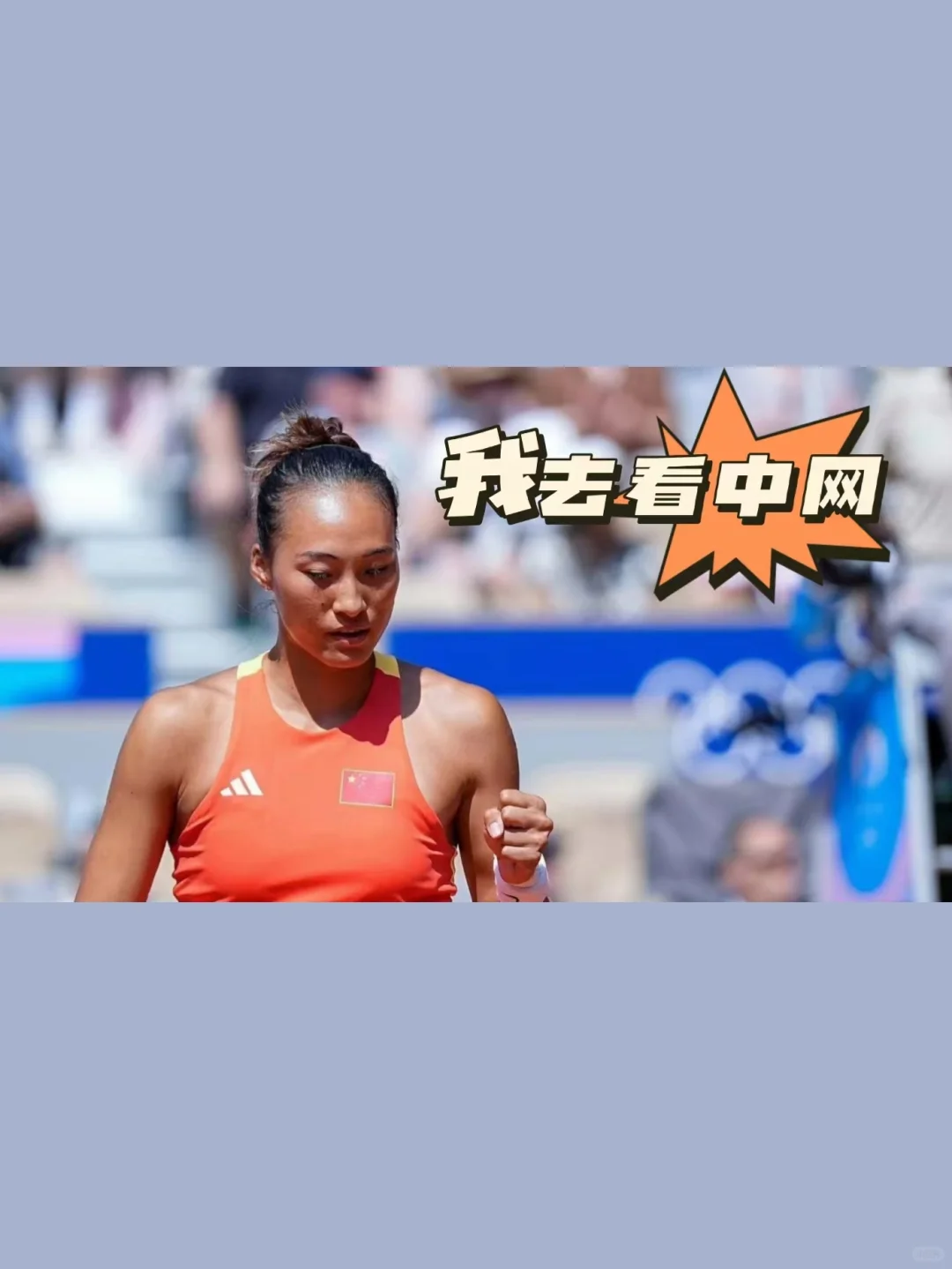 🎾🔥超火中网门票，让爱网球的你疯狂！