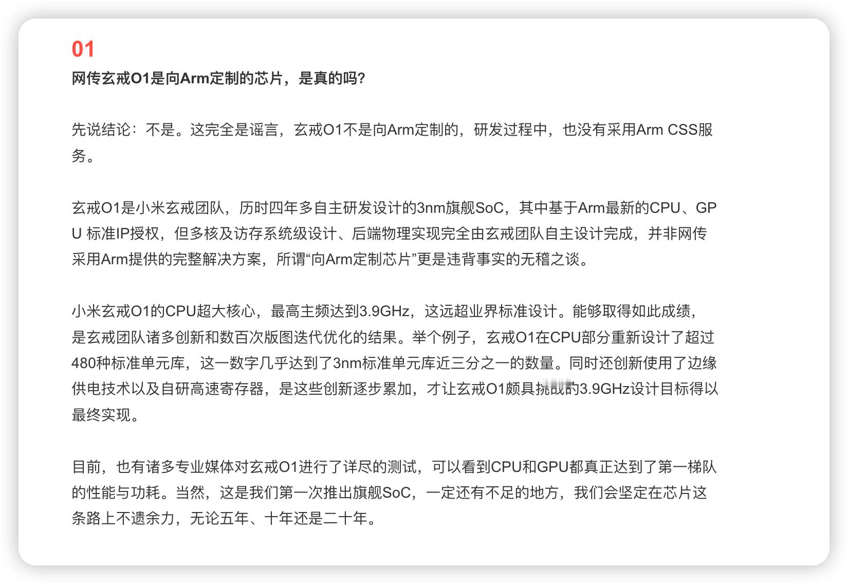 雷军恳请大家转发辟谣帮下雷总转发辟谣：玄戒O1不是向Arm定制的，研发过程中，也