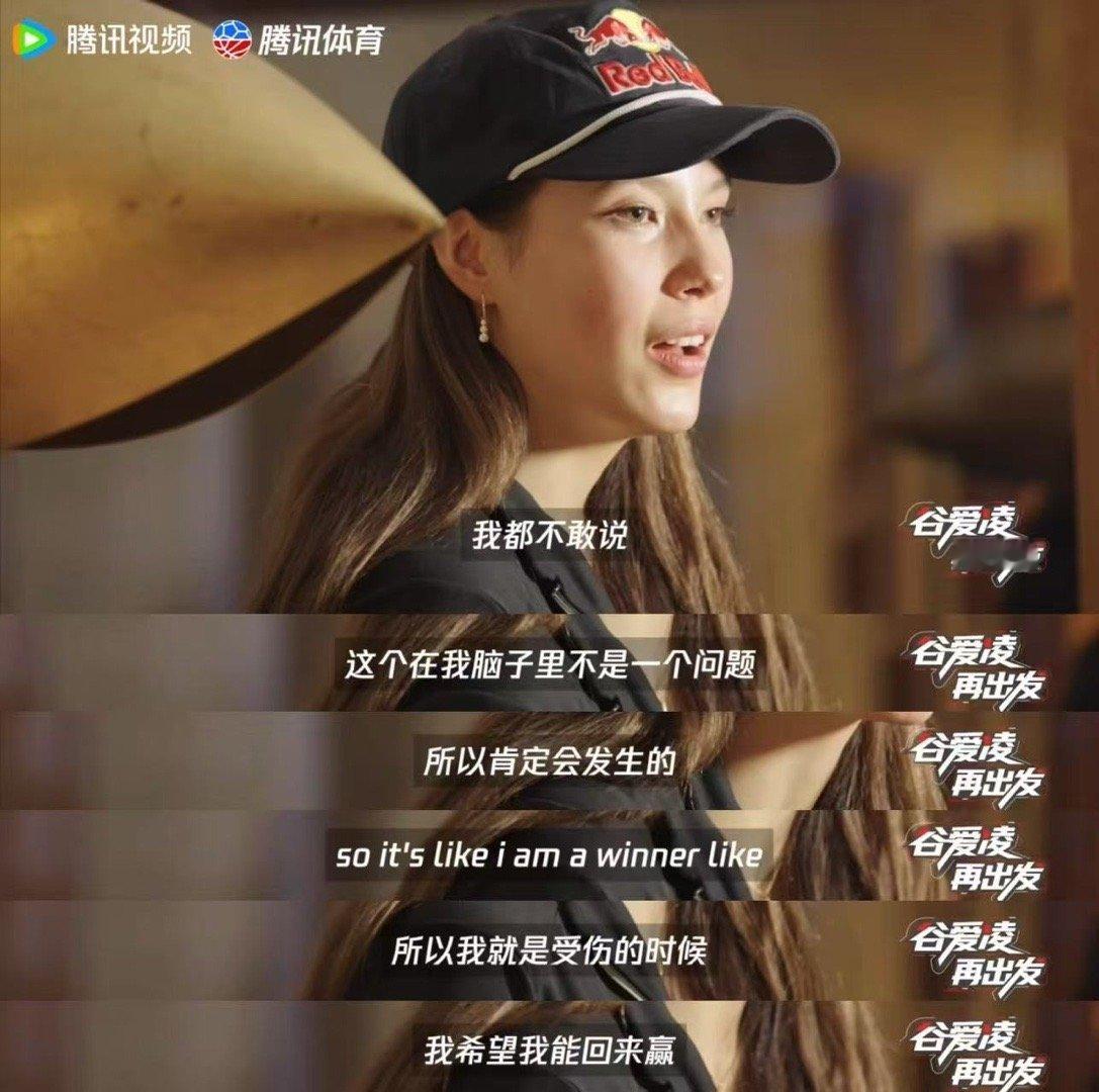 谷爱凌说我生而为赢两届冬奥会，6枚奖牌，谷爱凌把“生而为赢”写成了传奇。从复出到