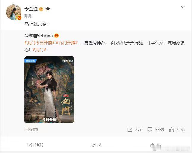 李兰迪转发宣传陈瑶九门