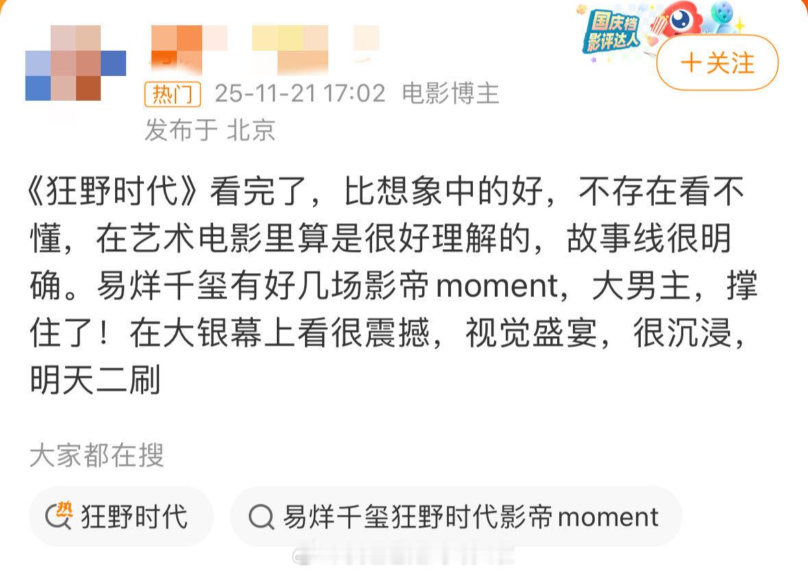 今天是《狂野时代》公映第一天，看评价感觉四字演技又突破了，电影中的五个角色表演难